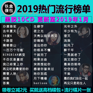 2019最新流行歌曲排行_2019最新流行歌曲都有哪些 2019最好听的歌排行榜公