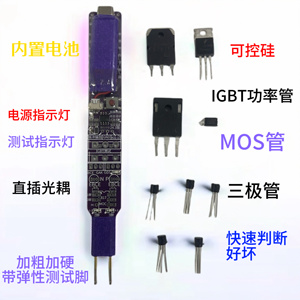 光耦、三极管、MOS管、IGBT功率管、可控硅直插发光测试指示器