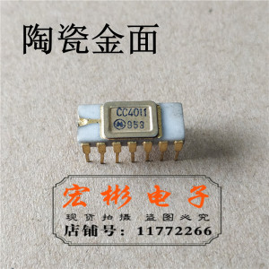 仕杰数控淘宝cc4001cc4011等系列白瓷镀金 白色面 元件集成电1人