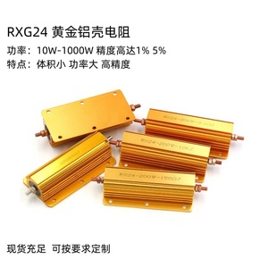 RXG24铝壳功率电阻老化负载限流发热放电制动预充可定做无感5% 1%
