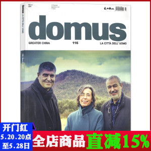 domus 多莫斯杂志2017年3月第116期 GREATERCHINA 中英文高端建筑装修装潢室内设计期刊