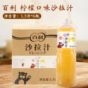 百利0脂肪沙拉汁1.5l*6瓶 整箱商用柠檬口味三明治蔬菜水果沙拉酱_阿