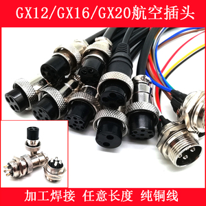 焊接GX16-2 3 4 5 6 7 8 9 10芯母头带线0.5米航空插头插座电机线