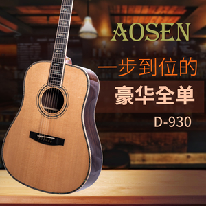 正品奥森Aosen民谣吉他经典九系列玫瑰木全单 D-930(AD-93)