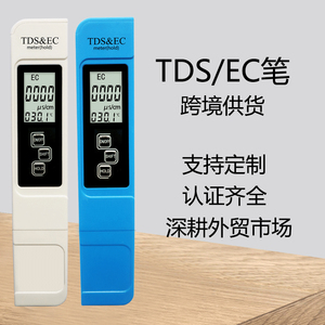 TDS-3水质检测笔测水质笔净水器自来水质监测检测器tds水质测试笔