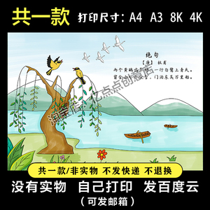001绝句古诗配画两个黄鹂鸣翠柳手抄报电子版小学二年级古诗绘画