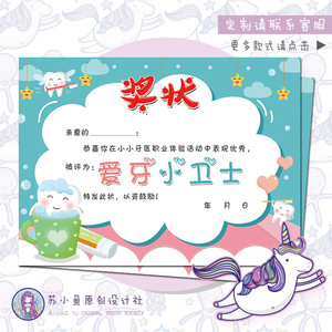 小小牙医可爱卡通奖状护牙小卫士幼儿园培训班医院口腔证书定制
