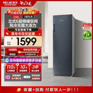 美菱208L无霜侧开门抽屉立式家用小型冰柜冷柜节能母乳冷冻小冰箱