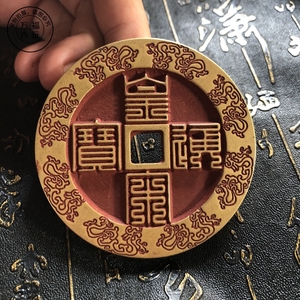 纯铜皇宋通宝九叠篆背日月纂书门槛朱砂铜钱现代工艺品雕刻古钱币
