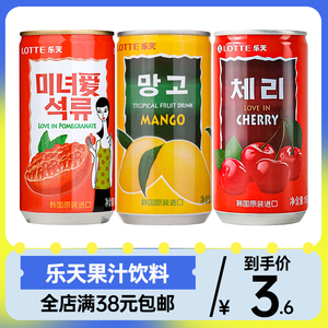 韩国进口乐天芒果汁饮料石榴汁180ml网红果味果汁饮品整箱礼盒装