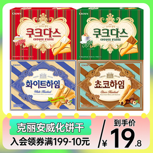 韩国进口克丽安芝士夹心奶油巧克力榛子威化饼干办公休闲零食小吃