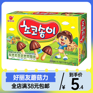 韩国进口好丽友蘑菇力巧克力味蘑古力饼干儿童小吃怀旧休闲零食