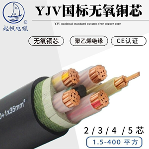 起帆电缆YJV2 3 5芯X6 10平方国标纯铜特斯拉汽车充电桩电线5X10
