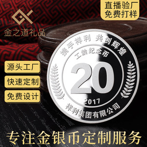 金之道 纯银银币定制员工入职纪念品胸章银条金币水晶周年庆银牌