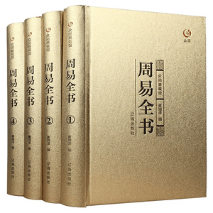 易经全书正版原版原典导读精注今译国学智慧八卦占卜算卦风水学入门
