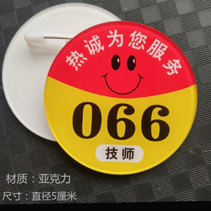 助洗浴师圆形胸牌定做心型技师腰牌沐足技师工号牌足浴桃心工作牌