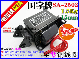 国字电磁铁 SA-2502 MQ6-1.5N 交流牵引电磁铁 1.5Kg 行程15mm