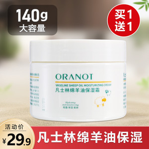 凡士林绵羊油面霜补水保湿脸部女男士正品春夏季擦脸润肤霜护肤品