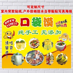 网红口袋馍/布袋馍/袋袋馍小吃车推车写真广告海报贴画纸墙贴1574