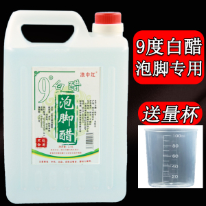 阆中泡脚醋9度白醋洗脸专用醋5斤大桶装家用除垢清洁美容白醋包邮