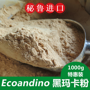 Ecoandino黑玛卡玛咖粉秘鲁进口黑玛卡粉正规报关有机糊化粉1公斤