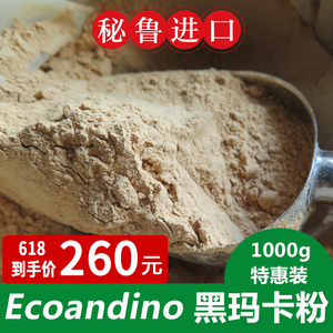 ecoandino黑玛卡玛咖粉秘鲁进口黑玛卡粉正规报关有机糊化粉1公斤