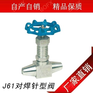 J61Y/W/H-160P/320P/64P 碳钢304/316对焊针型阀焊接针型截止阀