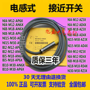 正品接近开关BI2  NI4-M12-AN6X AP6X NI8-M18-AN6X H1141