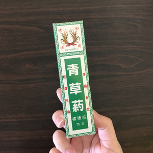 泰国古方稻穗标青草药 青草油止血止痒消肿轻微割伤 古方清涼油
