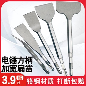 电锤电镐凿子方柄四坑u凿加宽扁铲超薄电镐头加宽超薄电铲头蓝康