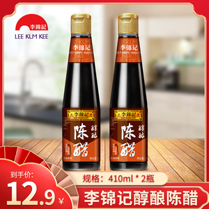 李锦记醇酿陈醋410ml*2瓶家用装腌制炒菜厨房食用饺子蘸醋调味品