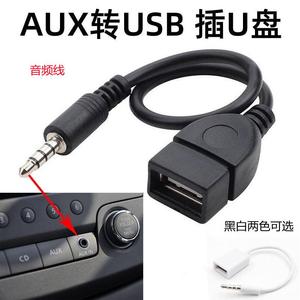 车载aux转插u盘音频线车用AUX3.5mm转USB母头转接线
