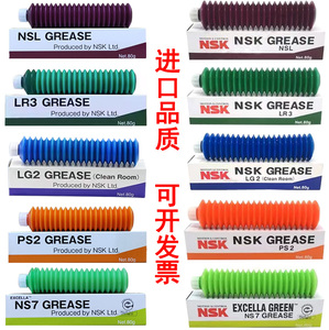 日本NSK NSL NS7 LGU LR3 PS2 AS2 LG2丝杆导轨轴承保养润滑油脂
