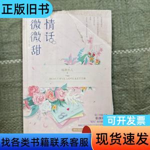 情话微微甜上 临渊鱼儿 著；记忆坊 出品；有容书邦发行