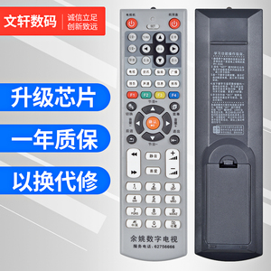 余姚有线数字电视遥控器 九联科技永新视博/数码视讯HSC-1100D10