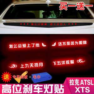 凯迪拉克ATSL XTS改装刹车灯贴纸后尾灯贴膜高位灯装饰贴纸个性贴