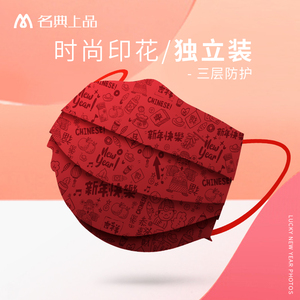 名典上品中国风红色时尚印花口罩独立包装一次性轻薄舒适透气男女