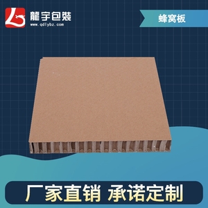 蜂窝纸板 蜂窝板 复合板 蜂窝箱纸托盘防撞纸板厂家定制