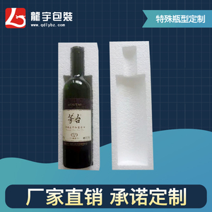 瓶酒类红酒包装异型包装任意尺寸特殊瓶型可定做泡沫防震保温礼盒