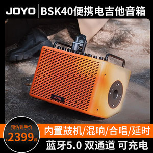 joyo卓乐BSK40电吉他音箱带鼓机声卡木吉他户外直播内录弹唱音响