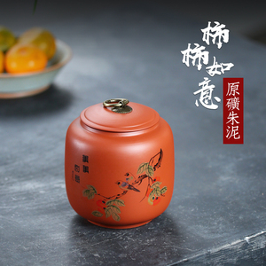 【两笔】宜兴紫砂储存茶缸普洱茶收纳醒茶罐 朱泥 柿柿如意茶叶罐
