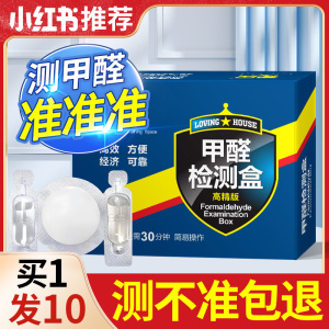 甲醛检测仪试剂纸家用测量仪器甲醇专业室内空气自测盒一次性新房