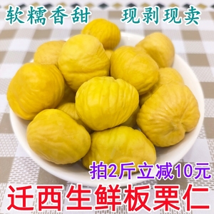 去皮生栗子仁迁西生板栗仁新鲜即食去壳板栗肉河北油栗子仁包粽子