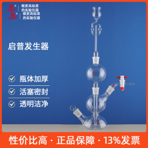 三爱思启普发生器容量125 250 500ml气体发生装置二氧化碳制取高硼硅耐高温化学实验玻璃教学仪器器材厂家