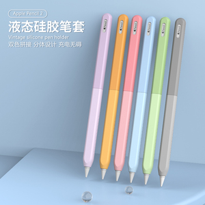 集结者适用苹果ApplePencil笔套二代iPencil2保护套apple超薄pencil硅胶iPad笔尖套硅胶防摔电容笔笔套