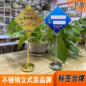 新款钛金台式菜品名台牌不锈钢餐桌牌点菜立牌标签牌饭店标价名称点菜展示价格牌金色留座牌婚礼宴席卡片定做