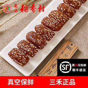 正宗北京三禾稻香村糕点蜜三刀传统手工点心零食小吃办公食品250g