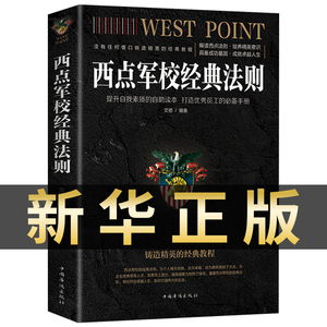 正版原著书籍西点军校经典法则没有任何借口西点军校22条军规慢慢变富生命的重建书籍推荐励志创业书籍畅销书排行榜给年轻人的忠告