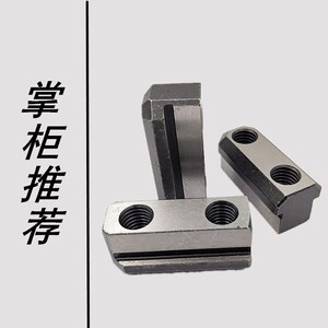 新款液压三爪卡盘卡盘滑块油压软爪生爪配件中空中实6寸t型块包邮