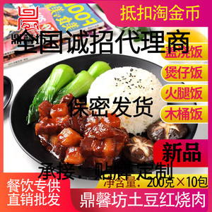 鼎馨坊土豆红烧肉理包半成品盖饭速食商用快餐菜微波加热即食食品